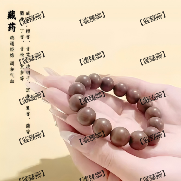 鉴臻卿【鉴臻卿】藏药合香手串
