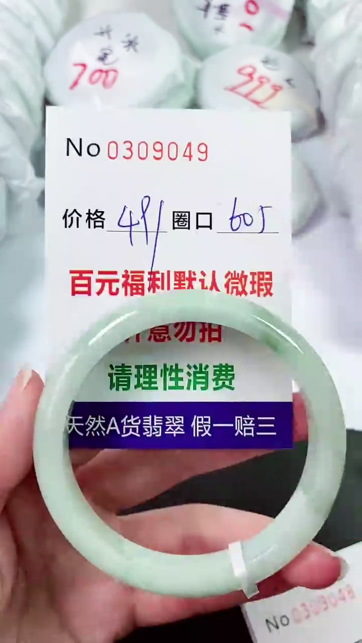 【闪购商品】翡翠手镯未镶嵌00309049