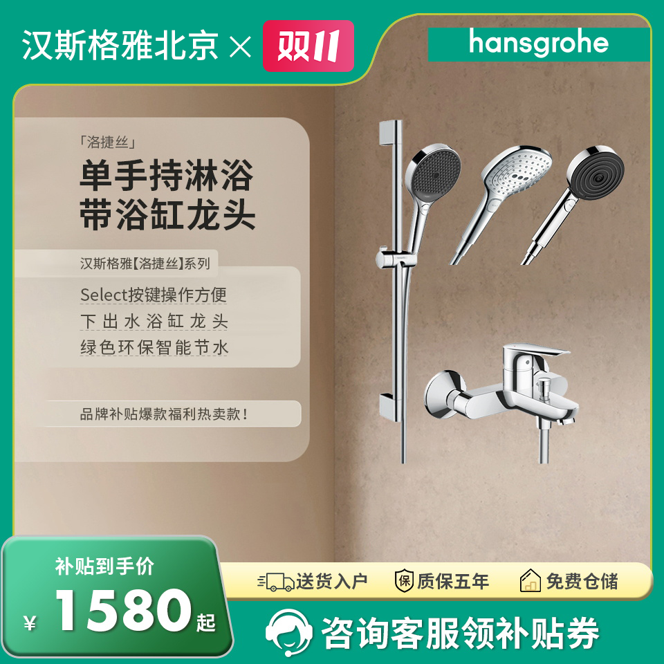 (咨询客服领补贴券)汉斯格雅 花洒淋浴组合带浴缸下出水龙头