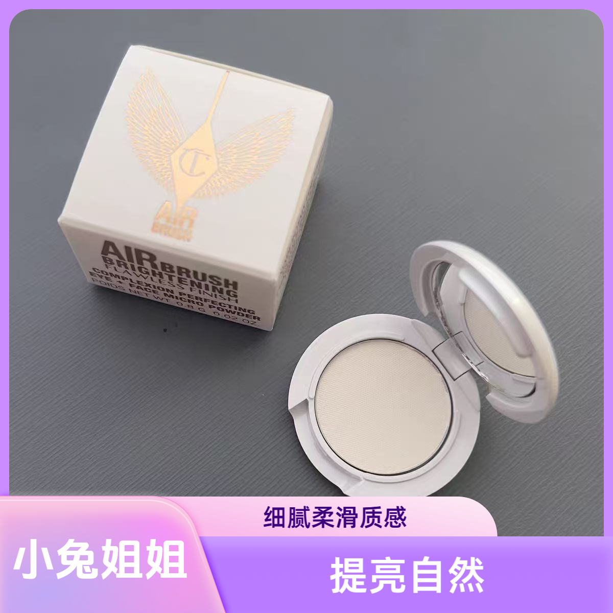 【小兔姐姐】白月光蜜粉饼透明色迷你0.8g