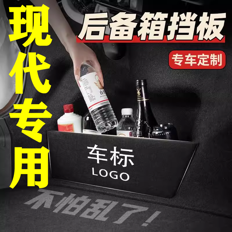 【 9号】现代专用后备箱隔物板