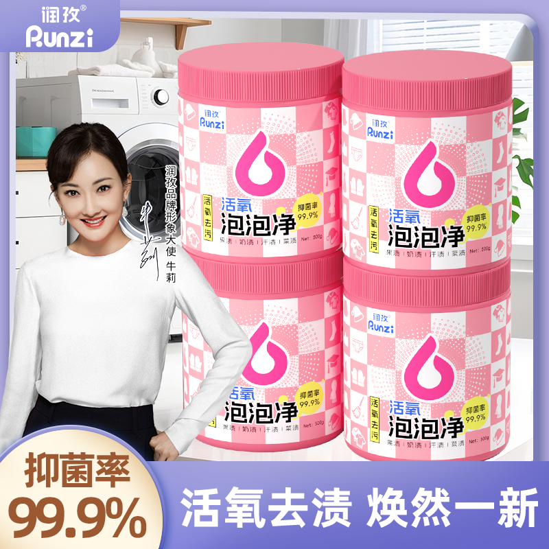 【仁汇优品G】润孜活氧泡泡净强力去污去污渍
