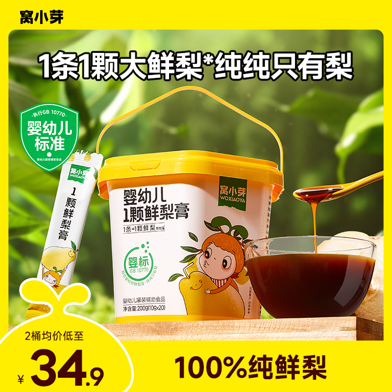 【清润可口】窝小芽婴幼儿冲泡梨膏桶宝宝无添加饮品儿童便携梨膏ZB