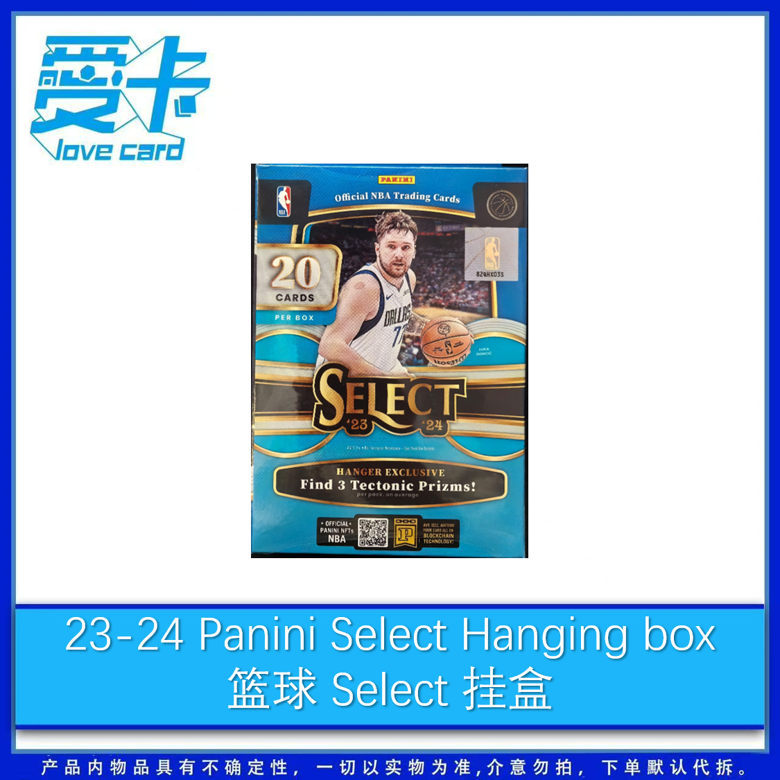 【爱卡】23-24Panini Select hanging box 篮球 挂盒 球星卡（代拆）