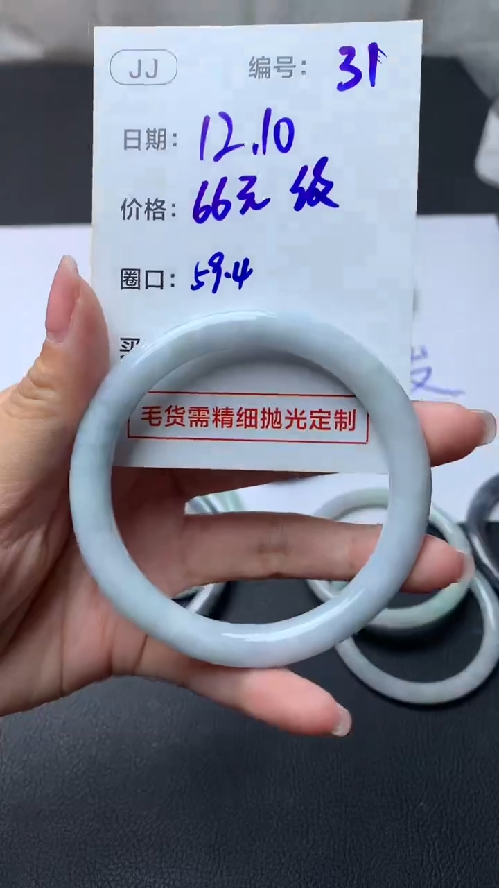 未镶嵌定制翡翠31手镯59.4纹+66元+拍一发一