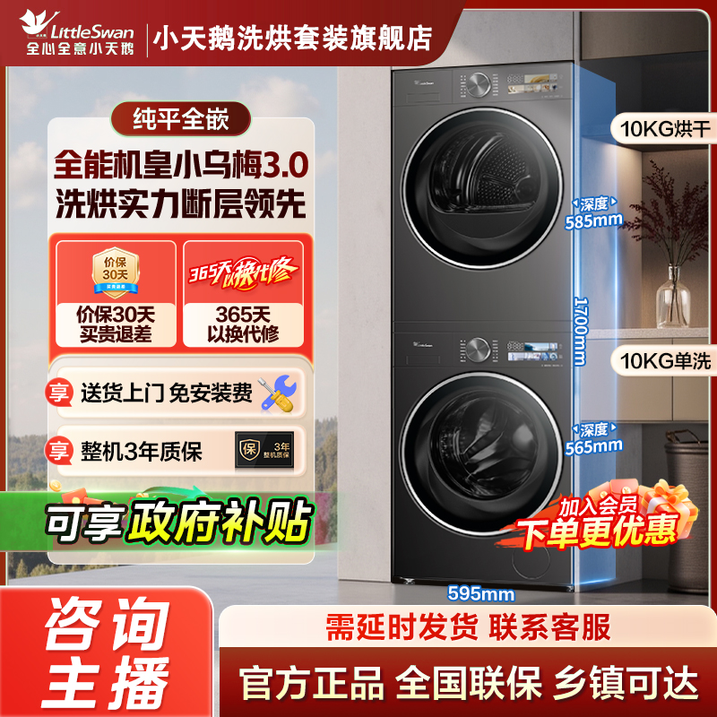 【小乌梅3.0】小天鹅全能机皇重磅新品E40热泵洗烘套装