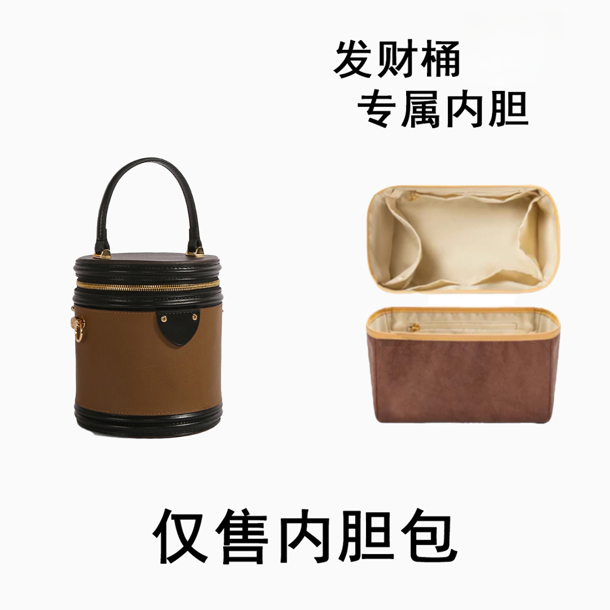 【D32】发财桶 15cm 内胆单肩包
