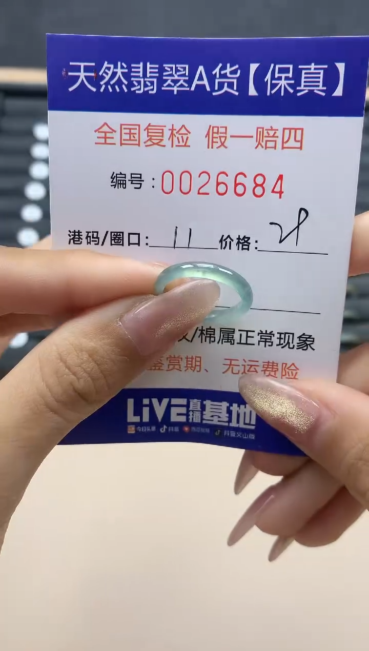【闪购商品】翡翠戒指未镶嵌天然翡翠26684