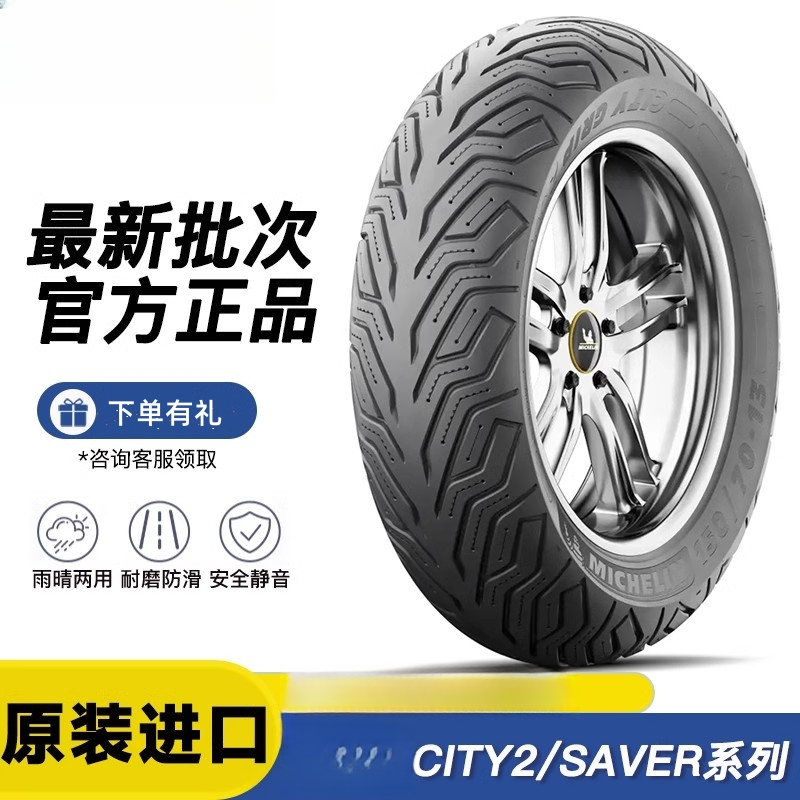 米其林city2/SAVER半热熔防滑耐磨摩托车轮胎九号XMAX300真空胎