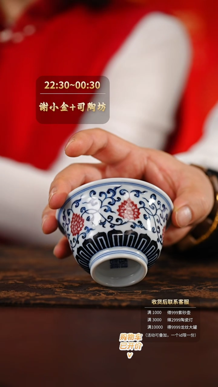 【闪购商品】司陶坊青花釉里红缠枝压手杯@@stf19