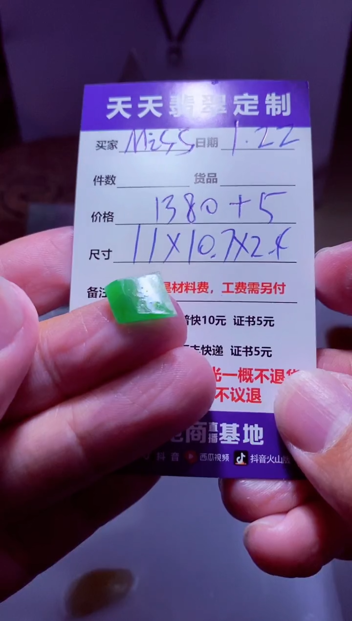 【闪购商品】定制翡翠未镶嵌材料1380