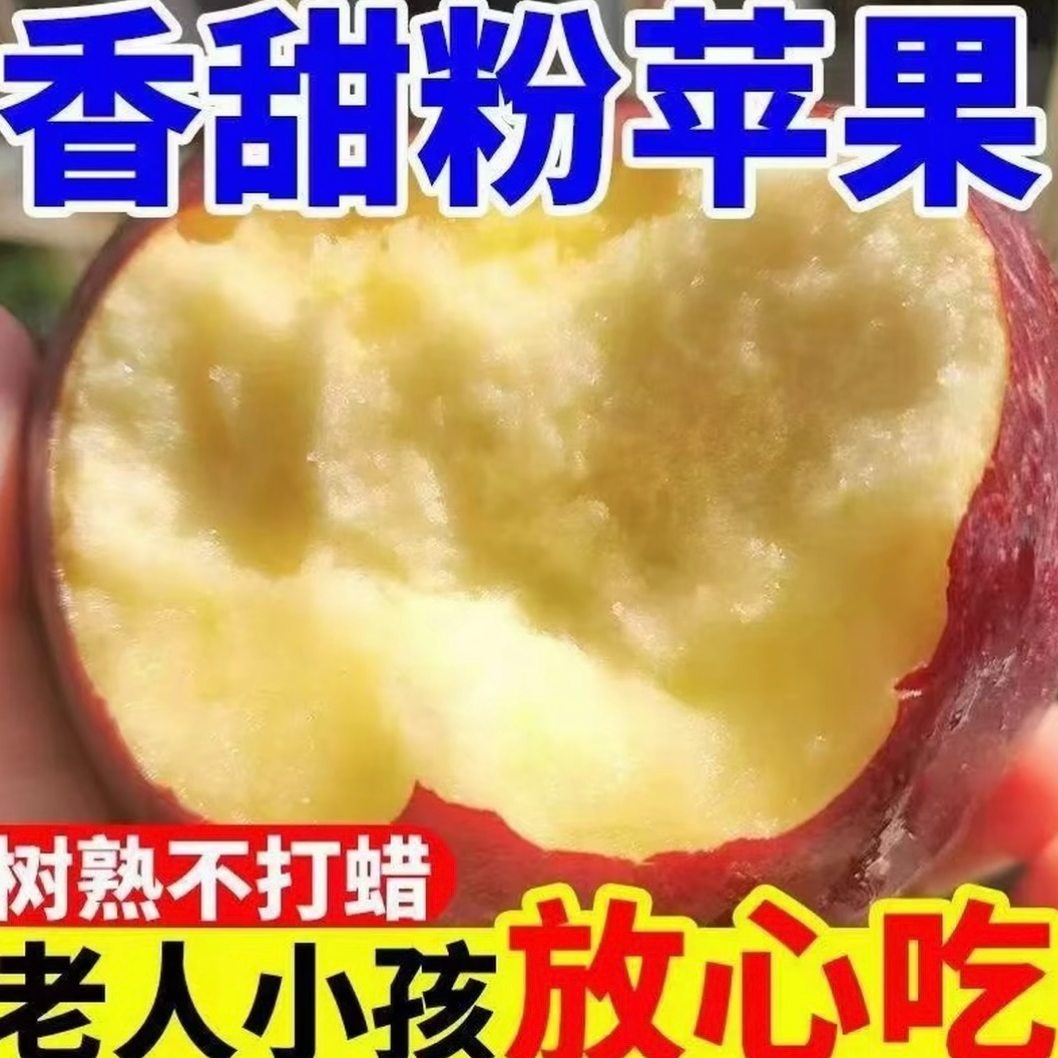 红星红富士苹果新鲜脆甜多汁冰糖心新疆黄元帅苹果产地直发直播