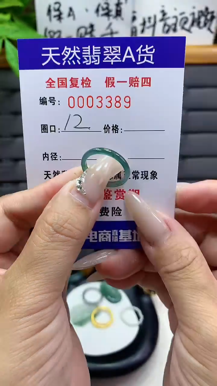 【闪购商品】翡翠戒圈未镶嵌天然翡翠A货3389