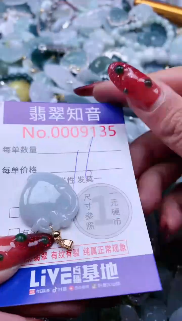 【闪购商品】翡翠吊坠(不含链)未镶嵌9135