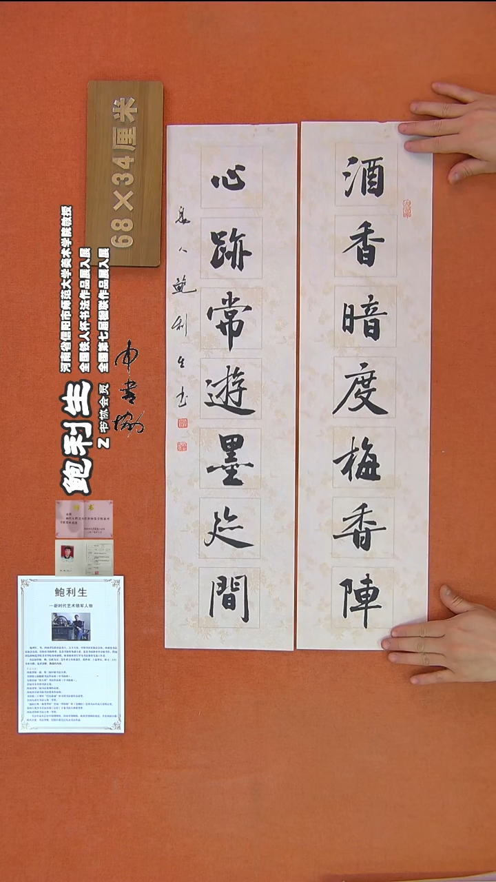 【闪购商品】书法220鲍利生书法作品