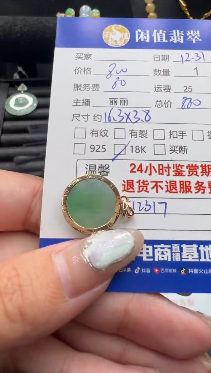 18K金镶嵌挂件翡翠翡翠吊坠