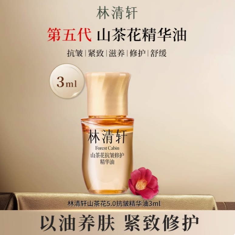 【大牌试用】5.0精华油3ml修护养肤