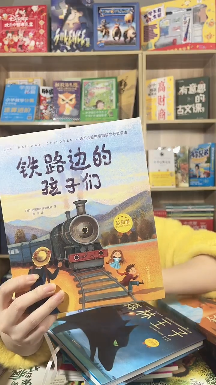   铁路边的孩子们