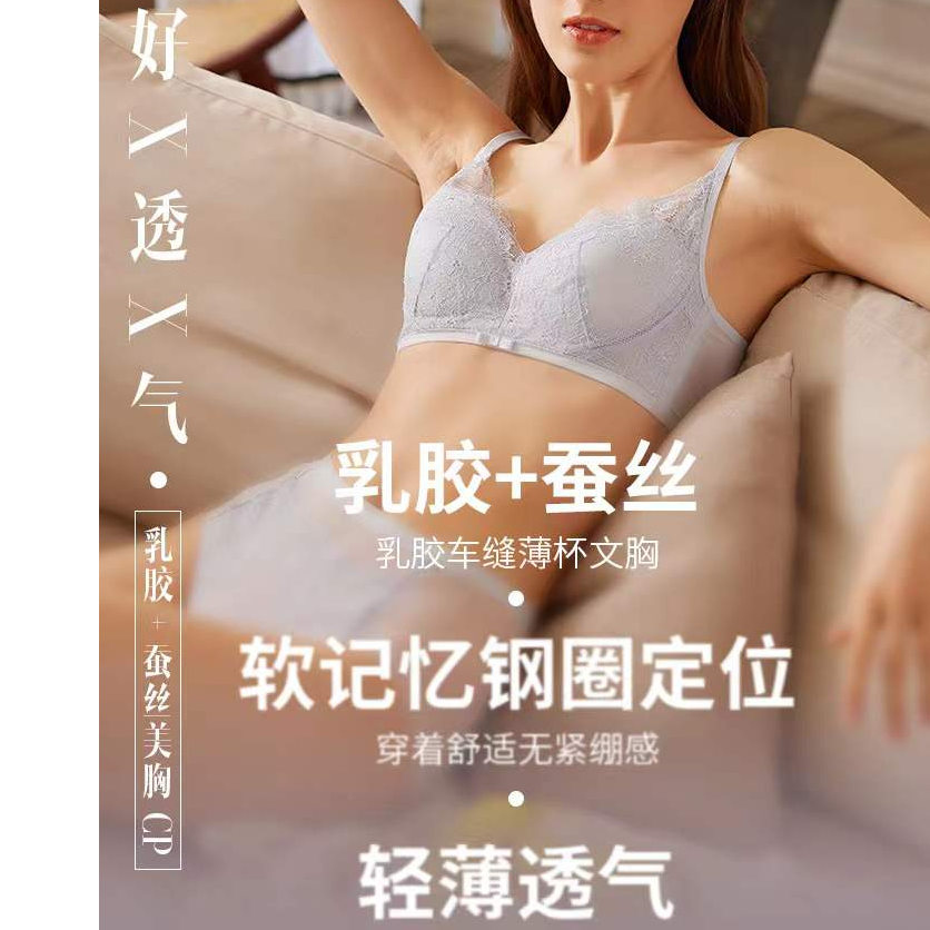 BRA11361乳胶车缝薄杯文胸蕾丝花边贴肤清爽裸感舒适文胸