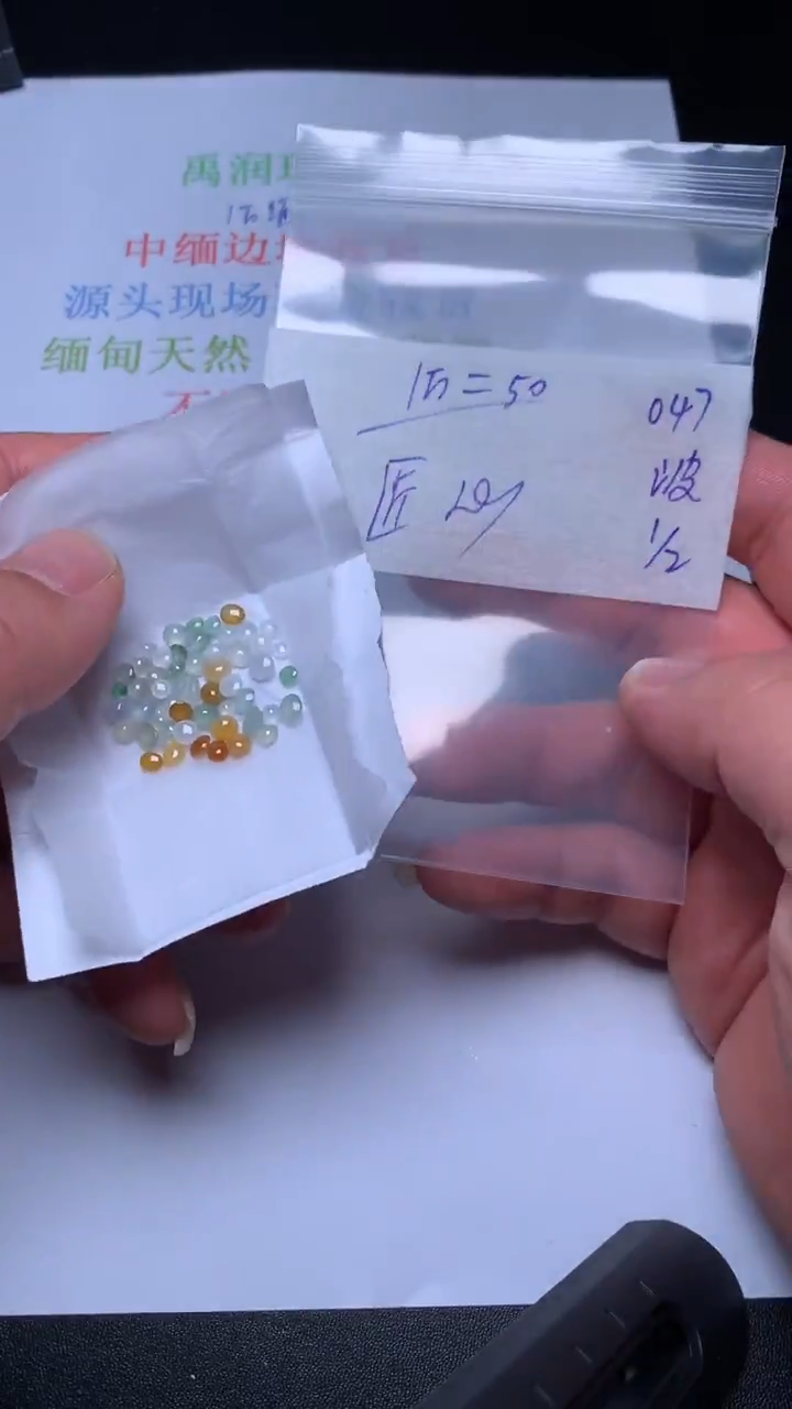【闪购商品】翡翠散珠缅甸天然翡翠A货047