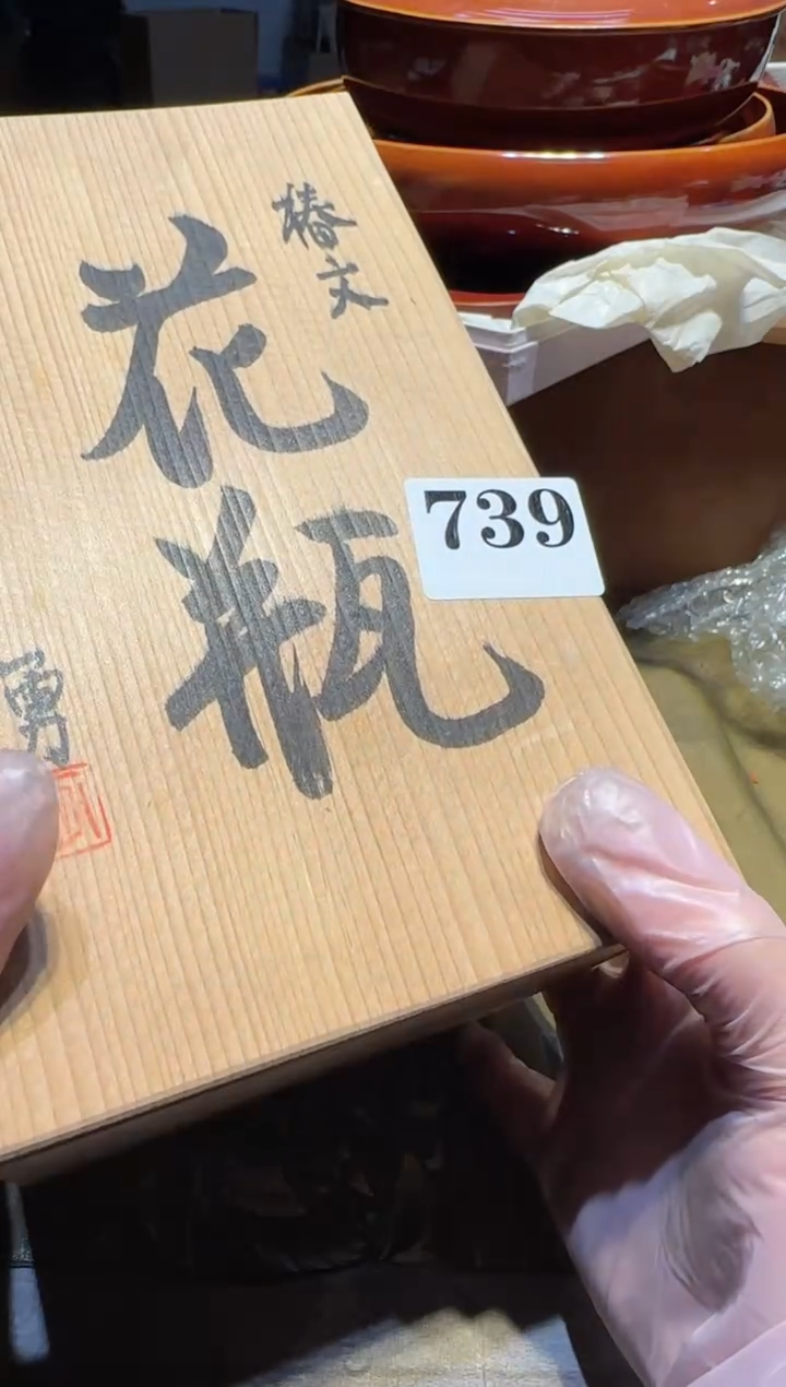 【闪购商品】瓷片739中古回流孤品一件
