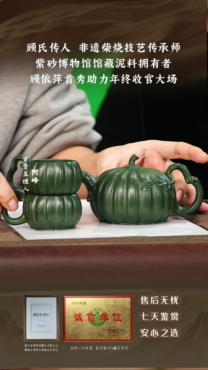 顾依萍景舟绿泥南瓜套组