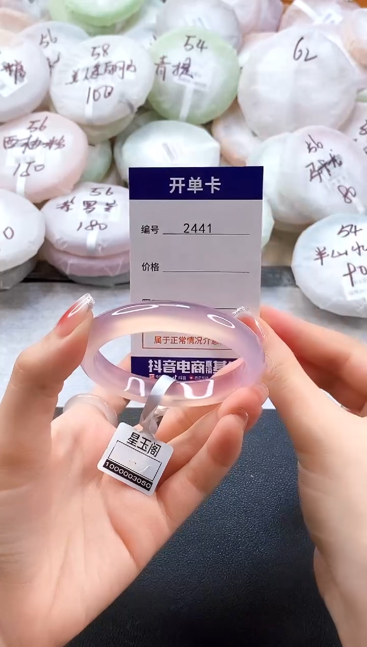 手镯玛瑙/玉髓未镶嵌5556圈口2441