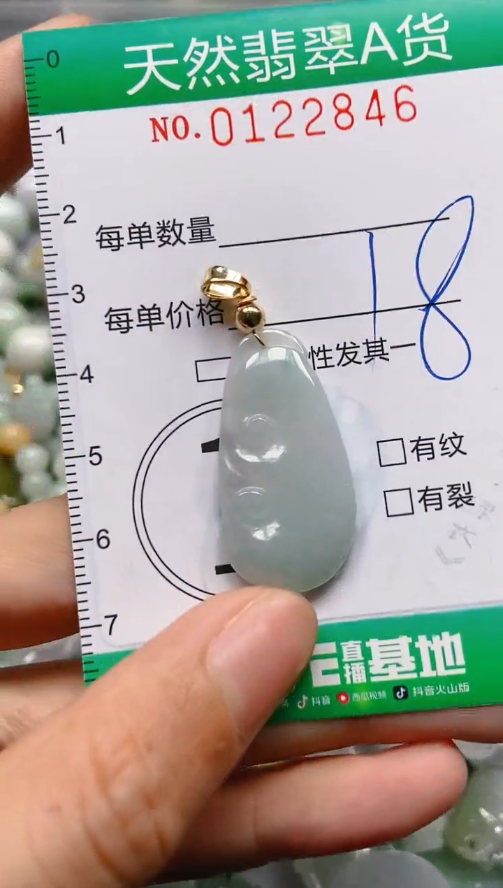 翡翠未镶嵌颈饰闪购122846