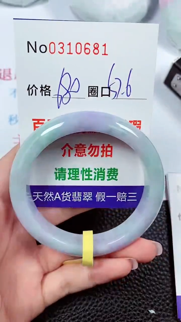 【闪购商品】翡翠手镯未镶嵌00310681