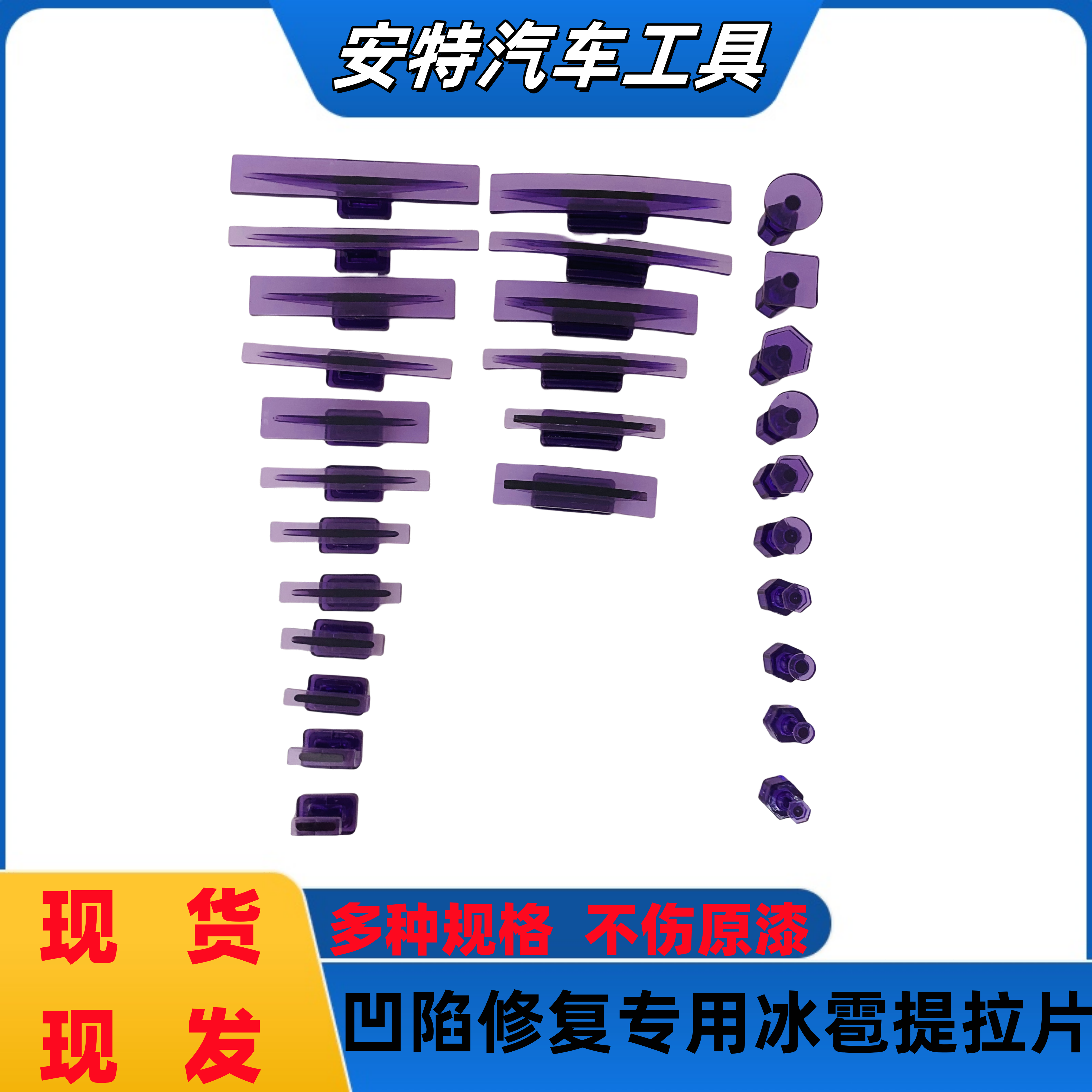 汽车凹凸修复垫片凹陷整形拉拔片无痕钣金修复拉排车身线条拉片