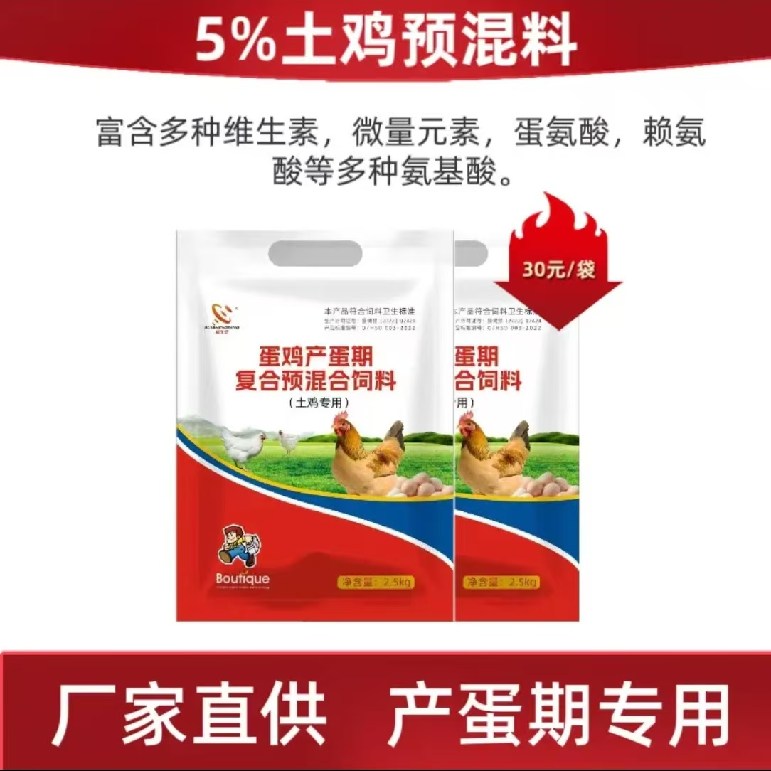 爱禽优5%蛋鸡产蛋期用预混料兽用饲料添加剂