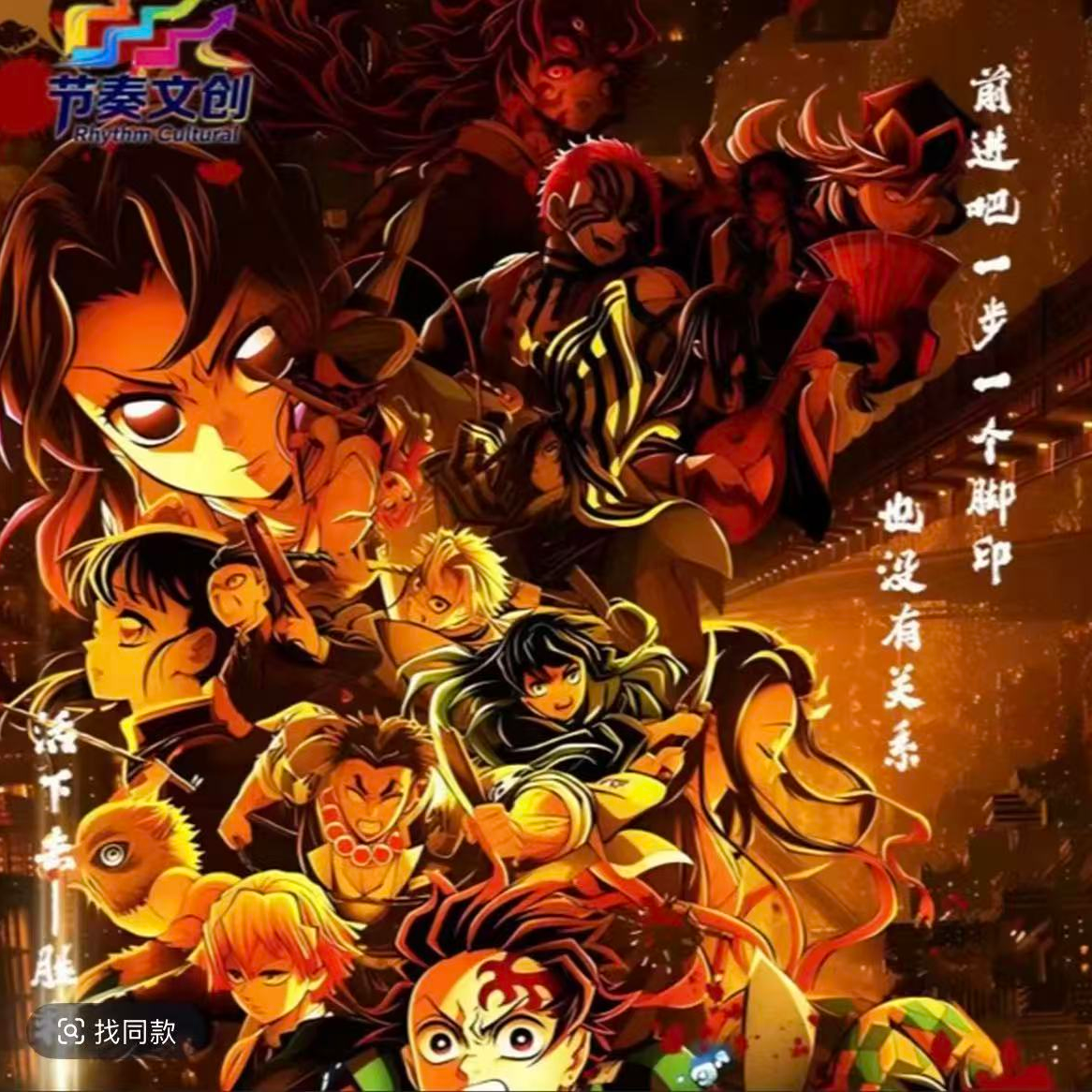 【叠叠】节奏文创鬼灭之刃斩碎黑夜的恐惧动漫收藏色纸（代拆）