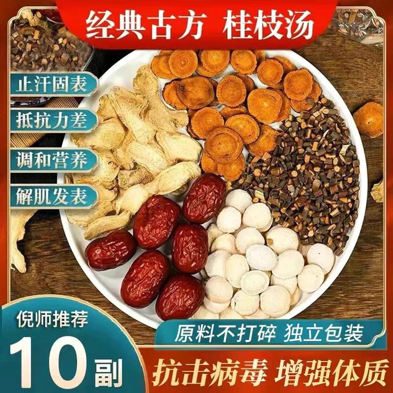 桂枝汤，独立包装