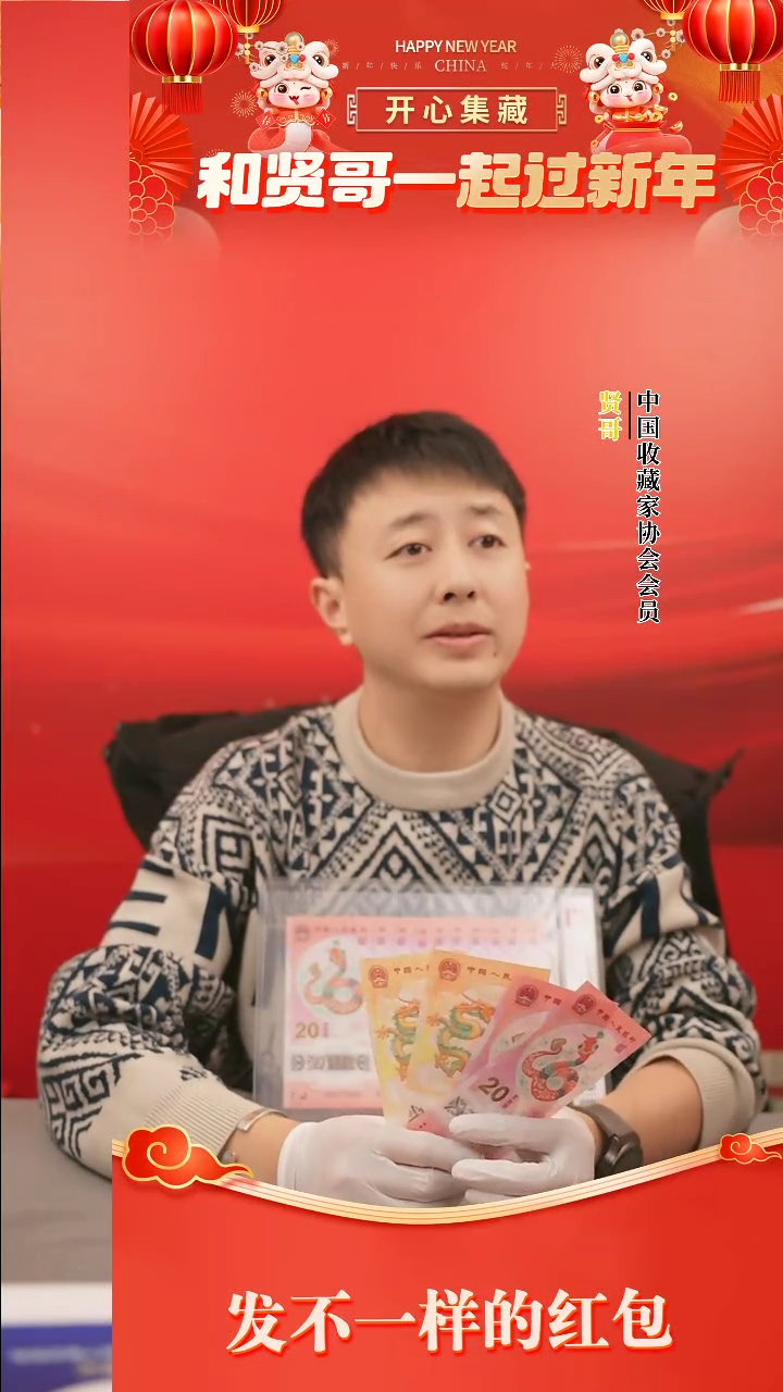 【闪购商品】一轮蛇钞五对十张