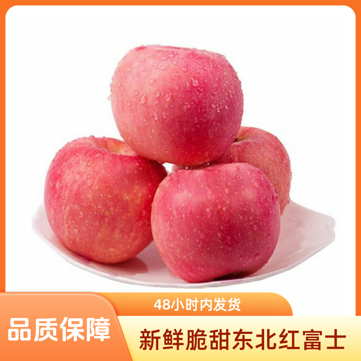 东北红富士苹果产地直发自然果香脆甜多汁新鲜水果
