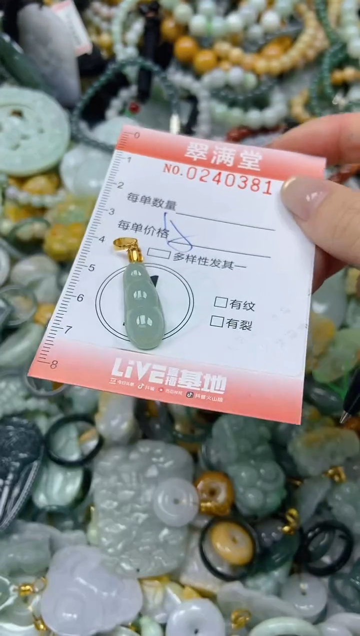 未镶嵌挂件翡翠闪购0240381