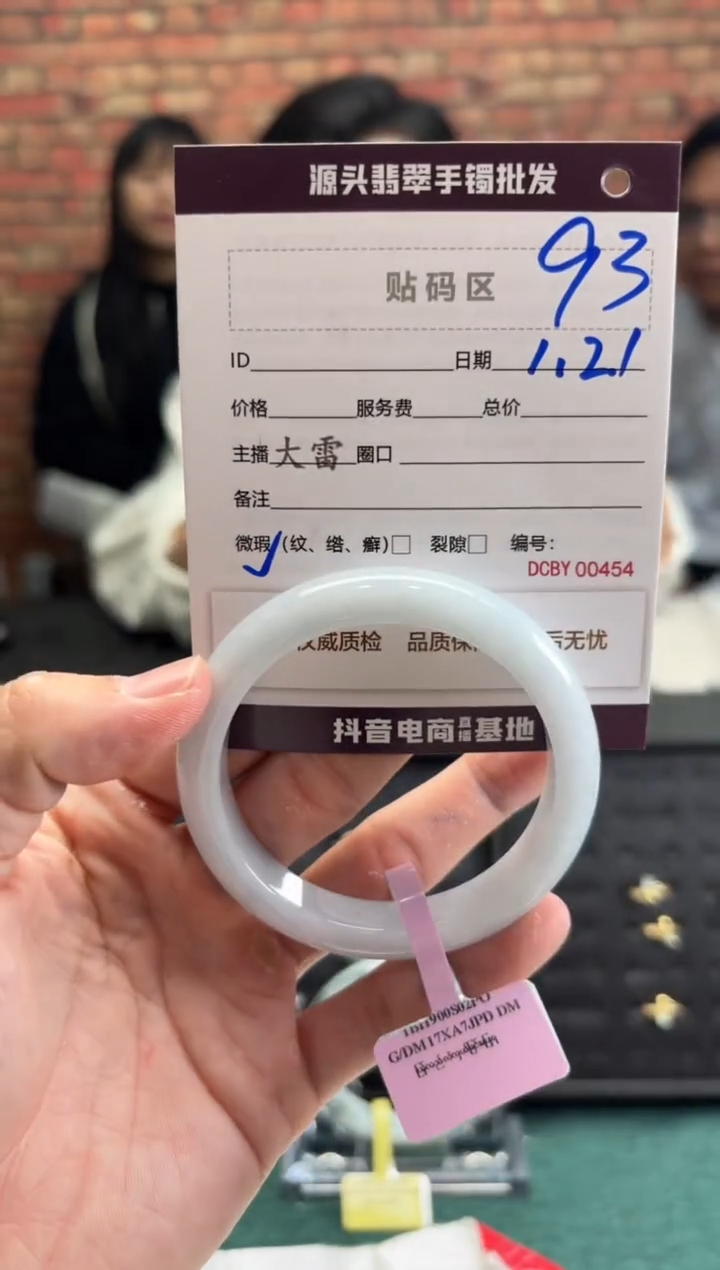 【闪购商品】翡翠手镯未镶嵌93手镯