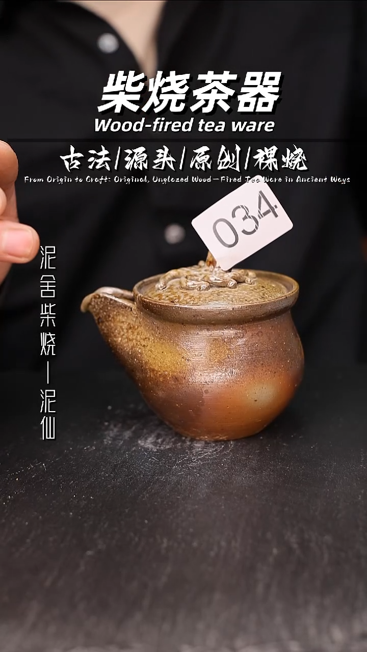 泥舍柴烧精品茶器