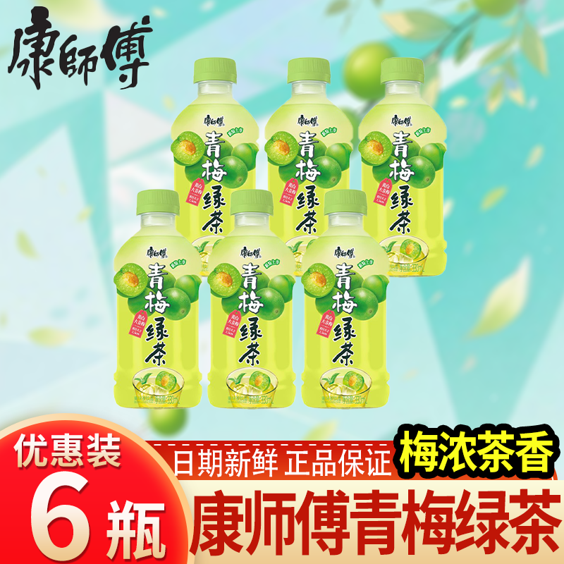 康师傅青梅绿茶330ml瓶装6瓶解渴茶香饮料果味饮品便携迷你瓶