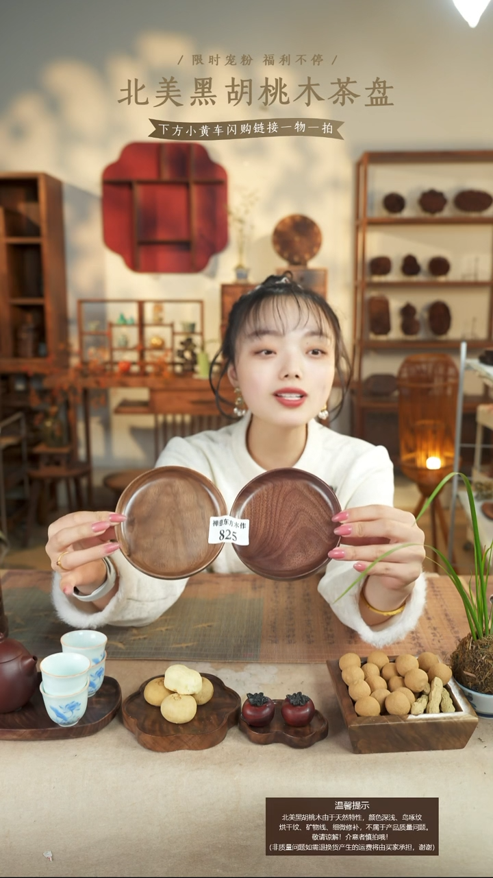 北美黑胡桃木茶盘825一对