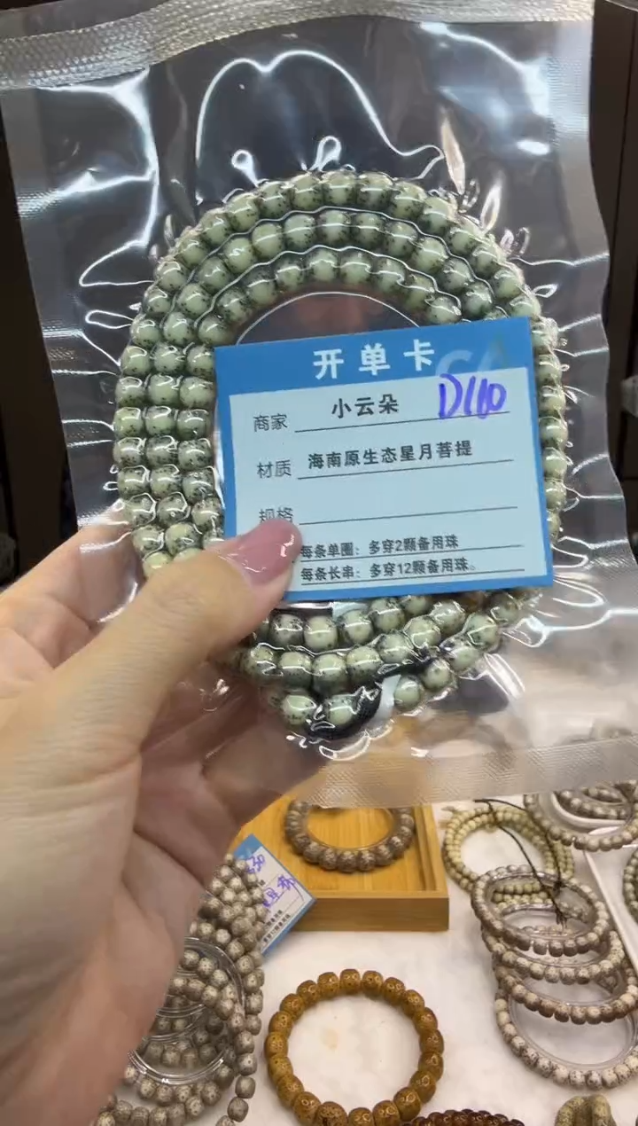 吊坠星月菩提D110