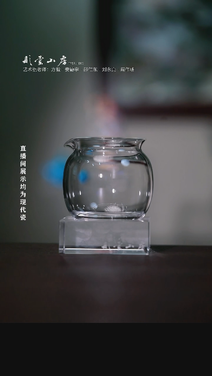 摆件瓷彤云山房高硼硅公道杯