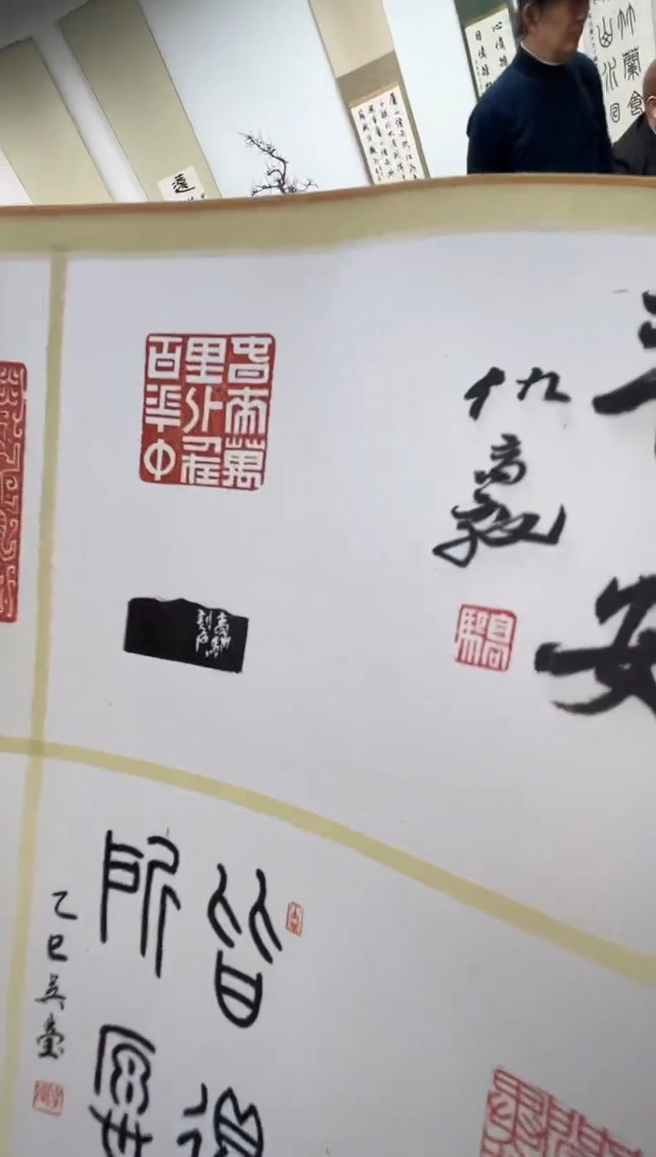 【闪购商品】书法印屏多位老师YP300861手卷平安