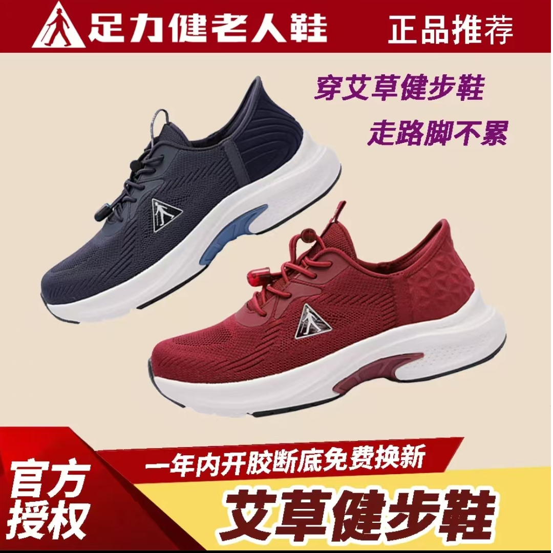足力健老人鞋足力健新艾草健步鞋舒适中老年透气软底轻便防滑