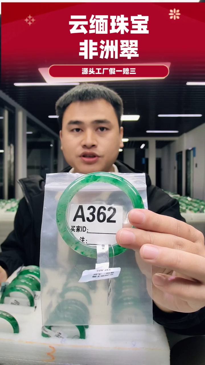 未镶嵌手镯石英质玉（非洲翠）61圈口A362