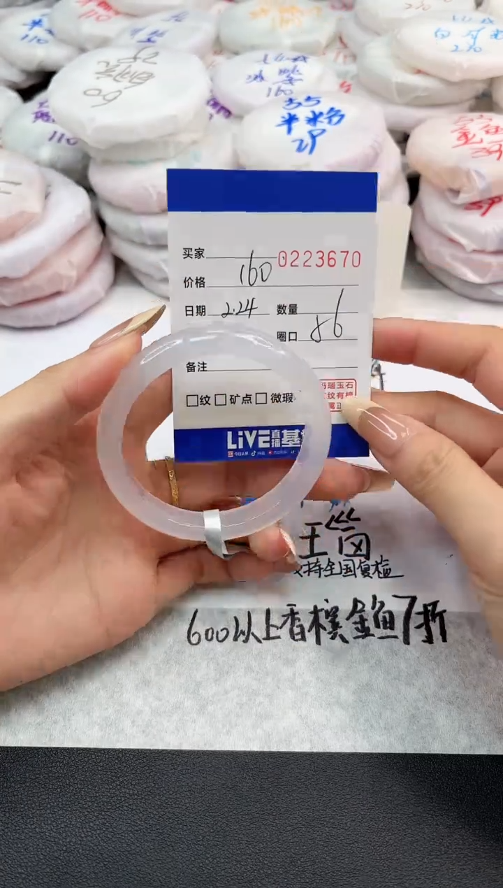 【闪购商品】玛瑙/玉髓手镯未镶嵌3670