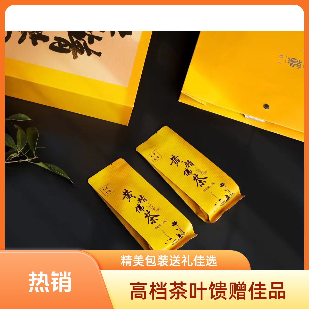 天台特产允食茶缘佛茶礼盒装（4克*30袋）台州特产