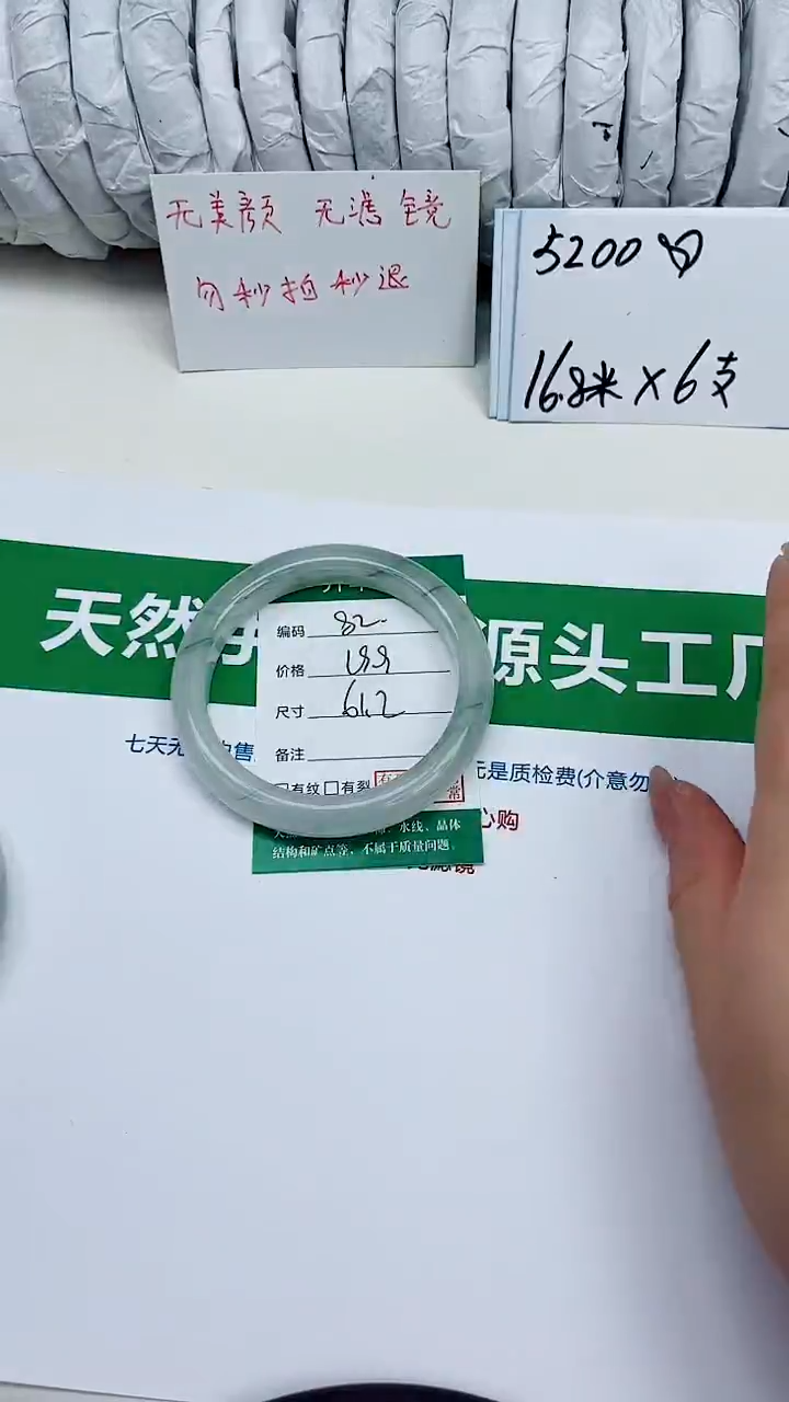 未镶嵌手镯石英质玉82-61/62