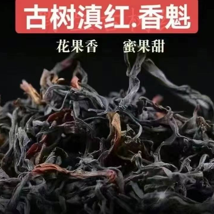 【00后的小茶馆】2025年春云南野生古树红花香高山红茶