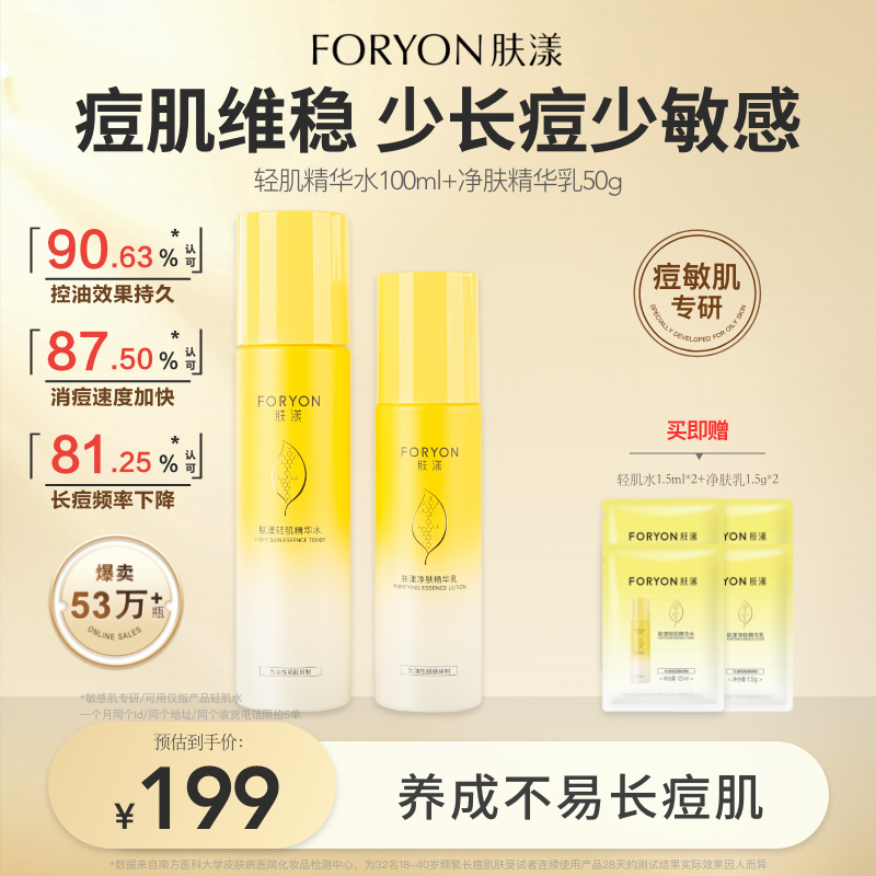 【达人专享】肤漾水煮蛋水乳油痘肌控油乳液祛痘补水保湿去闭口粉刺
